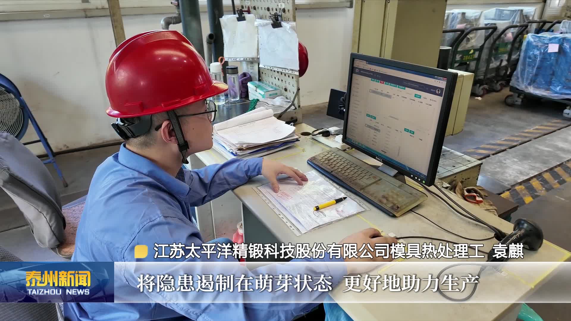 “一企问安” 纵深推进安全生产“六化”建设  太平洋精锻：加强专业化建设 提升安全监管能力水平
